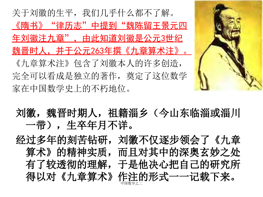 中国数学之二课件_第4页