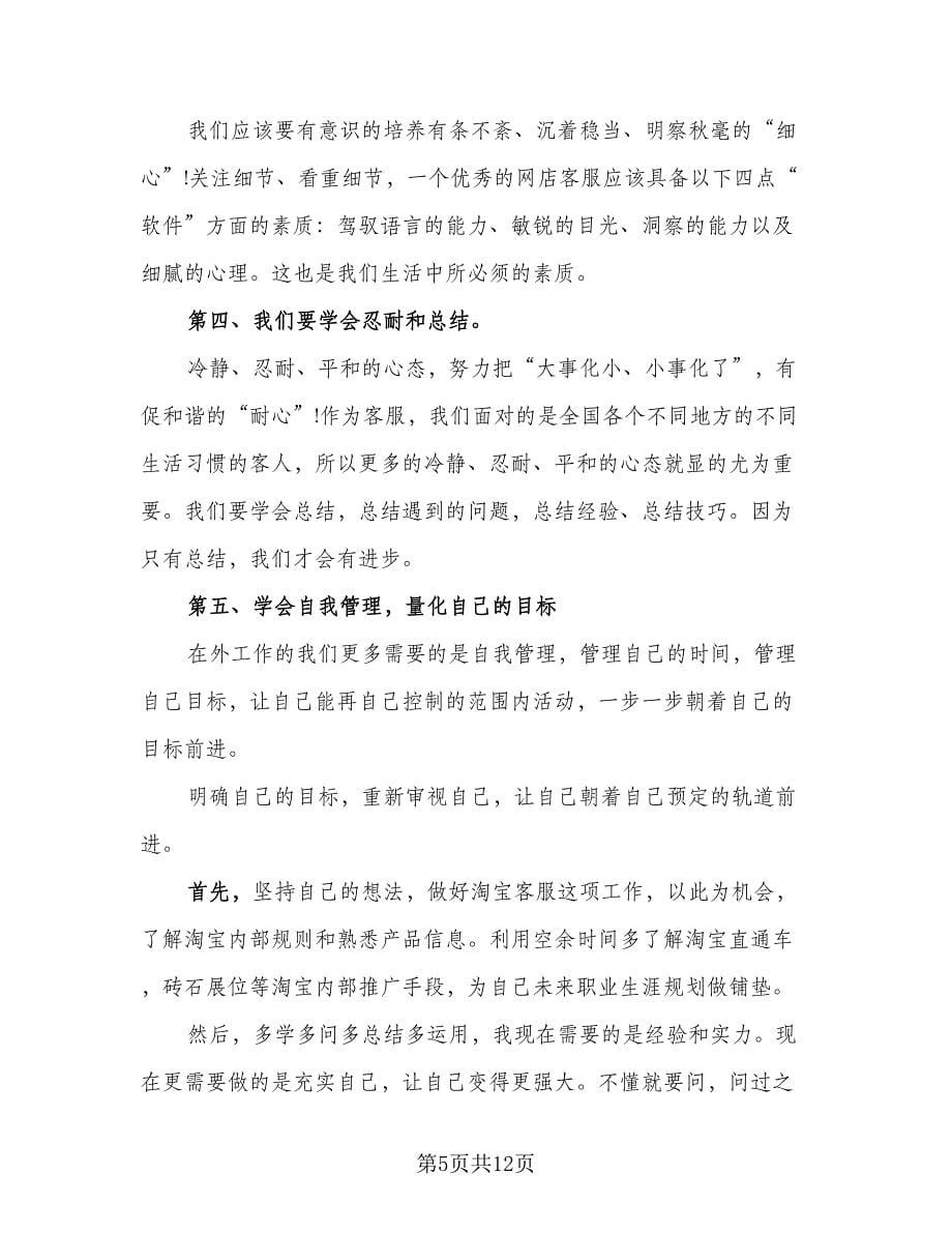 2023年电子商务实习总结标准版（六篇）.doc_第5页