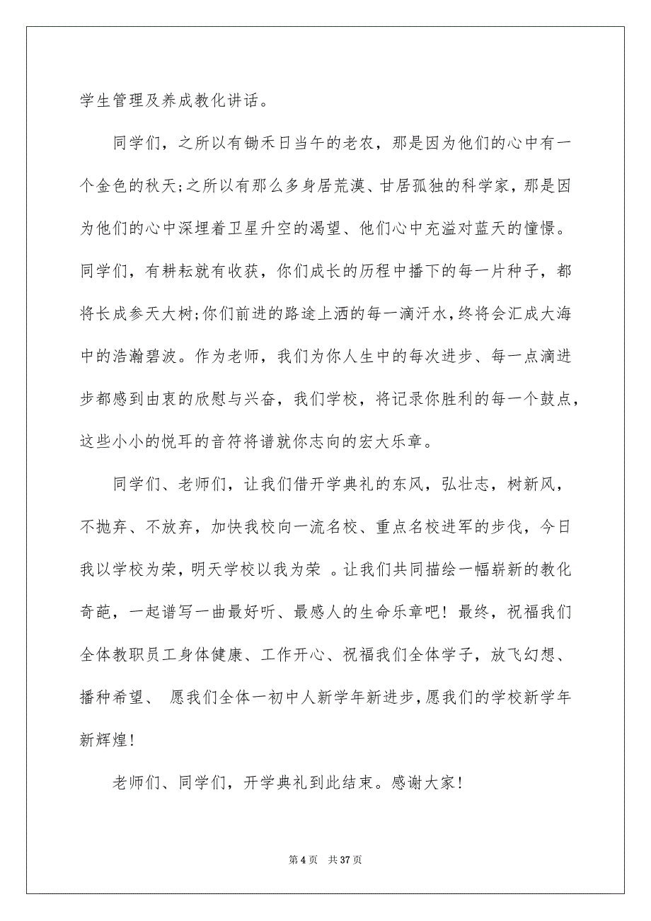 秋季开学典礼主持稿15篇_第4页