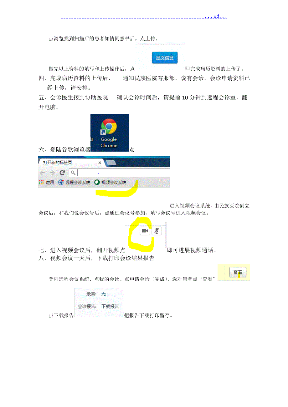 申请远程会诊流程_第2页