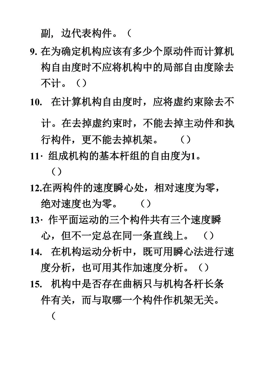 机械原理概念测试题_第3页