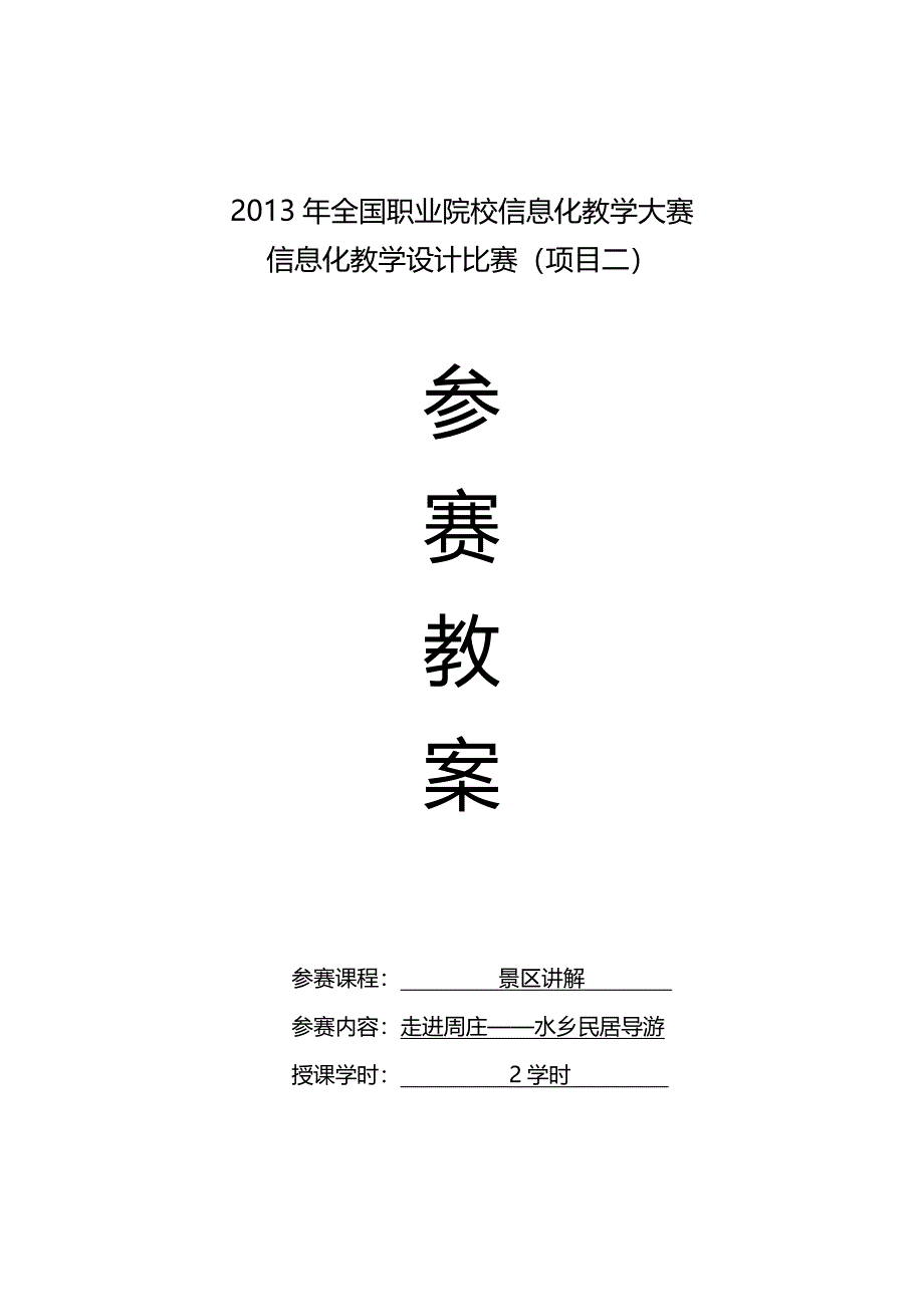 信息化大赛参考教案_第1页