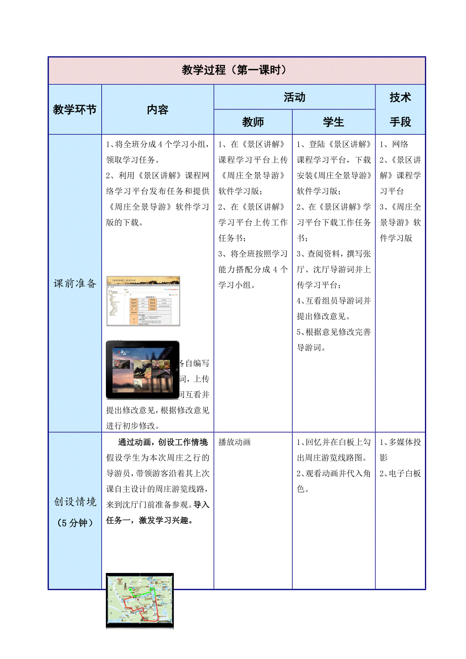 信息化大赛参考教案_第4页