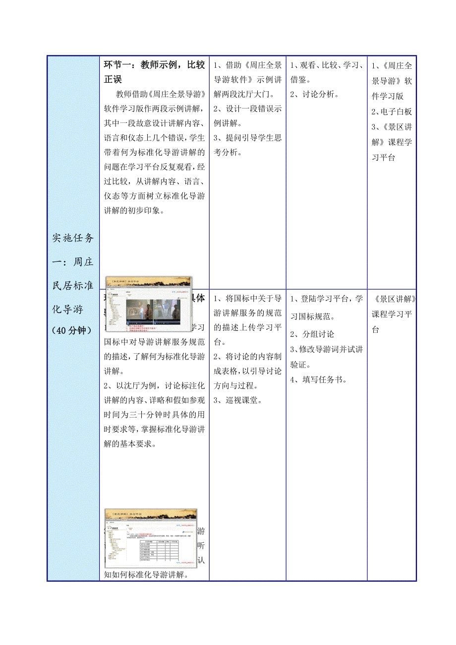 信息化大赛参考教案_第5页