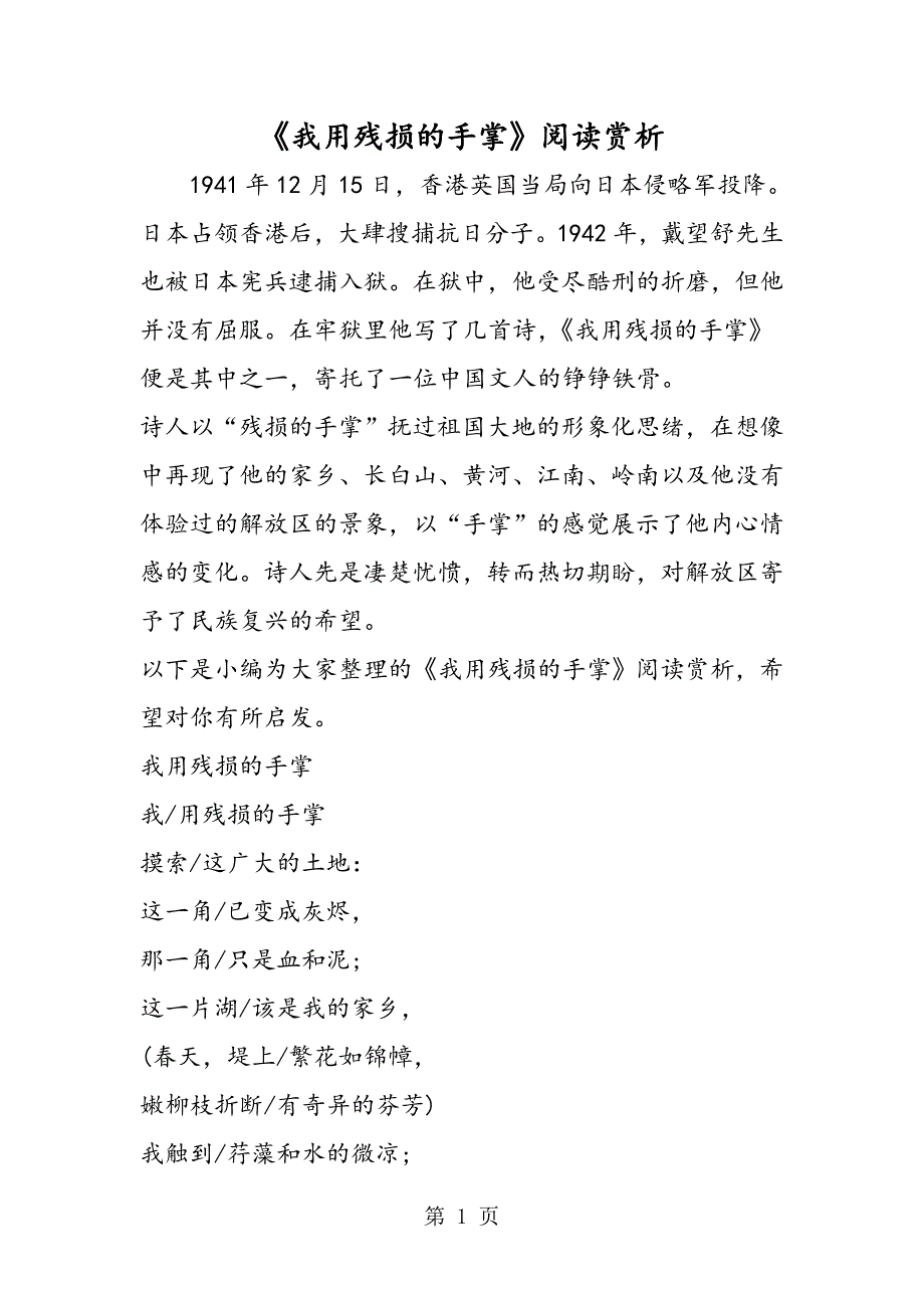 2023年《我用残损的手掌》阅读赏析.doc_第1页