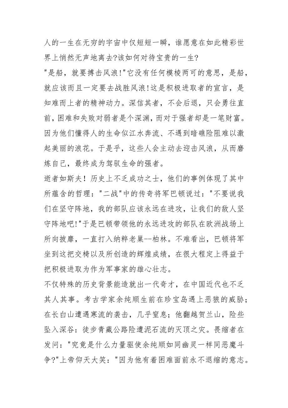 班主任寄语.docx_第5页