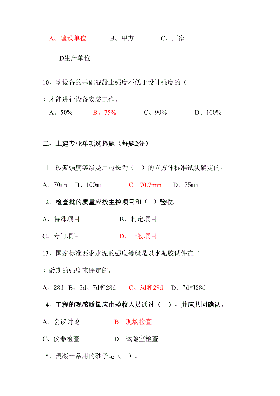 2024年质检员培训考试题答案_第3页