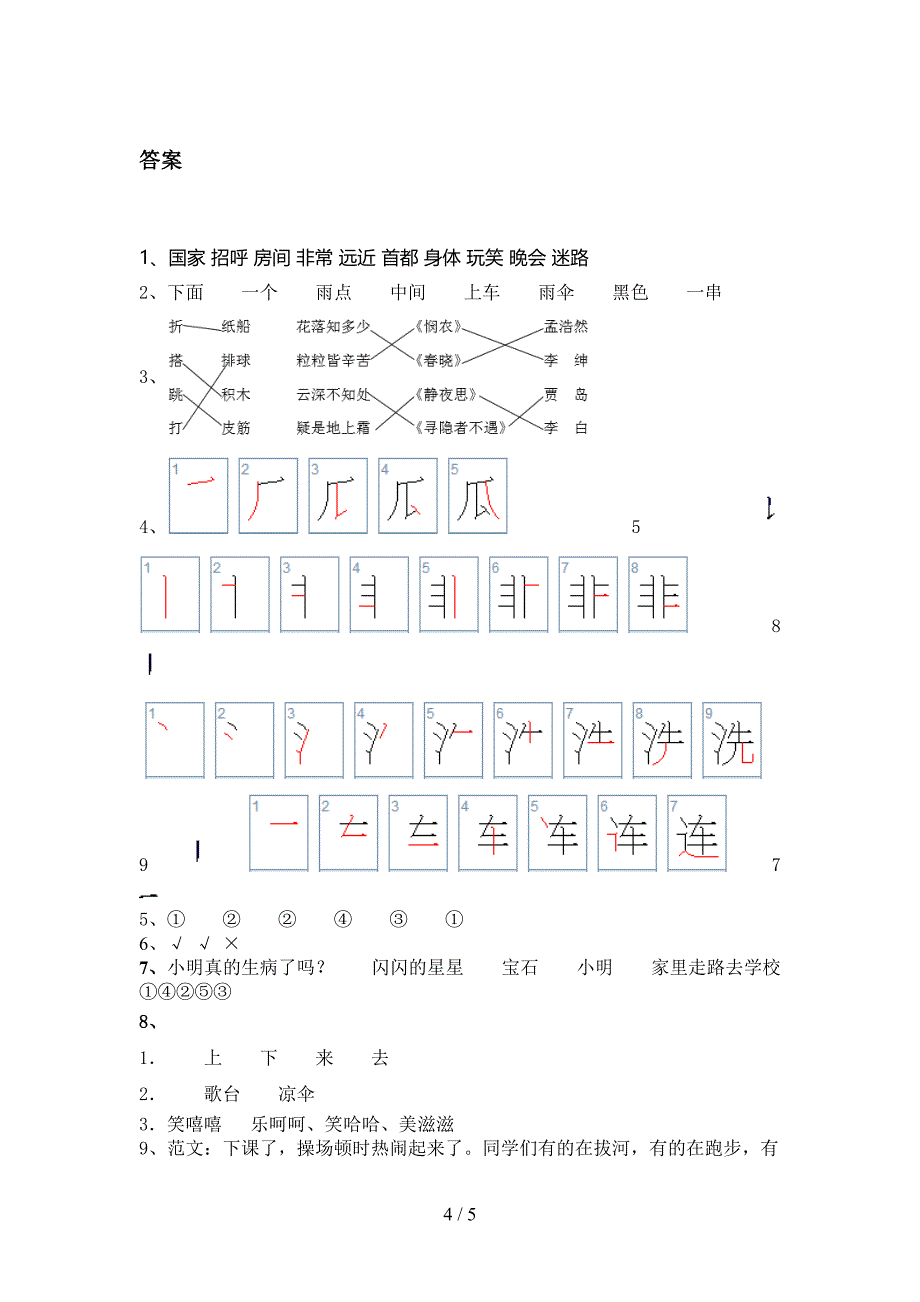 2022年语文版一年级下学期语文期末考试教材知识测试卷_第4页