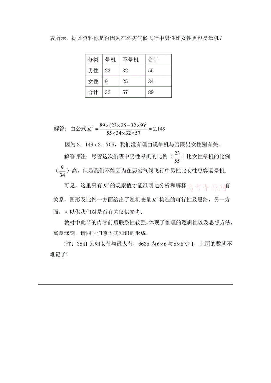 北师大版数学选修12教案：第1章独立性检验的基本思想及初步应用_第4页