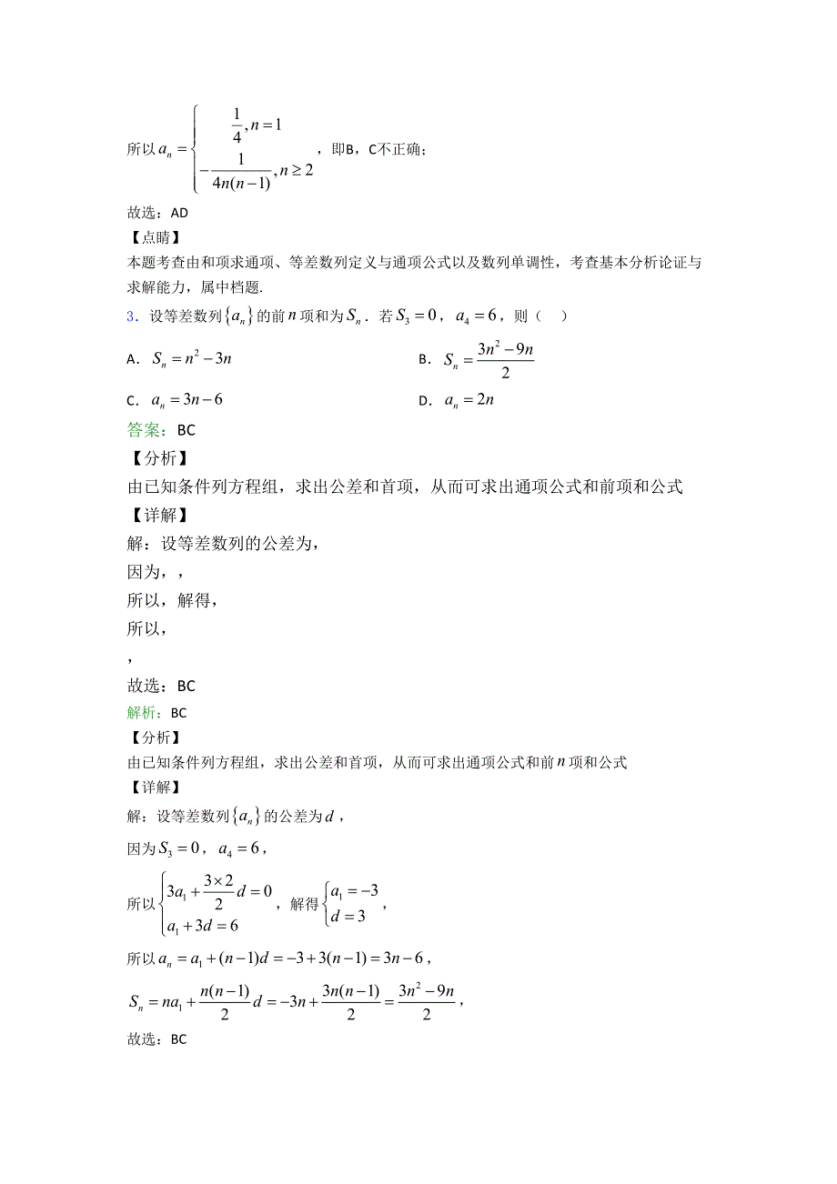 数列多选题专项训练单元-期末复习质量专项训练.doc_第3页