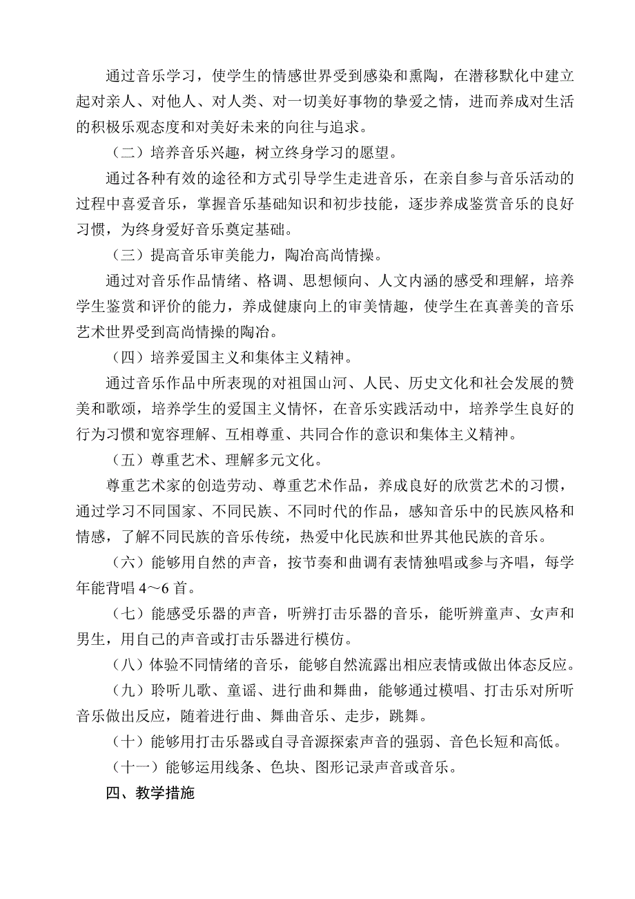 湖南文艺出版社一年级上册音乐计划及教案_第2页