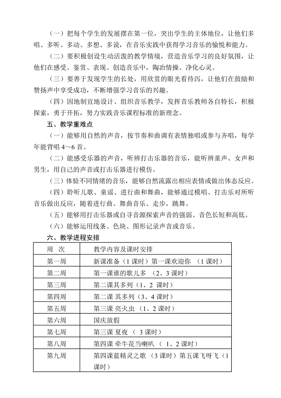 湖南文艺出版社一年级上册音乐计划及教案_第3页