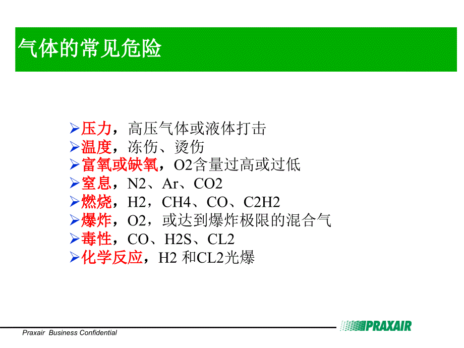 气体使用安全及管理_第3页