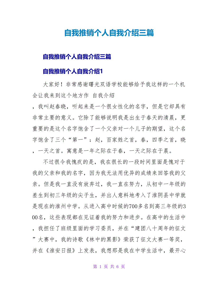 自我推销个人自我介绍三篇_第1页