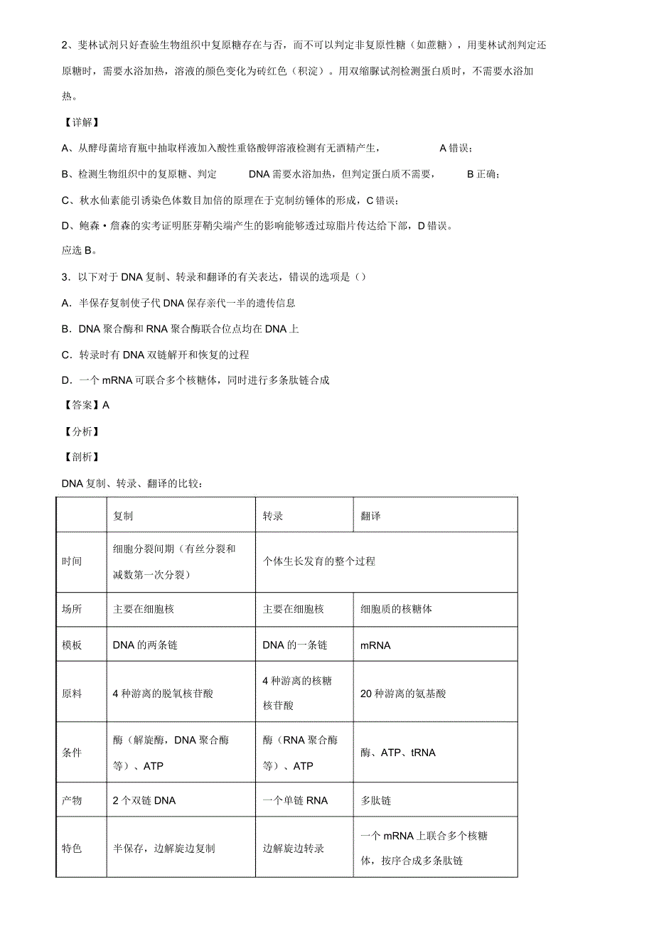 上海市虹口区2021届新高考生物第三次调研试卷含解析.doc_第2页