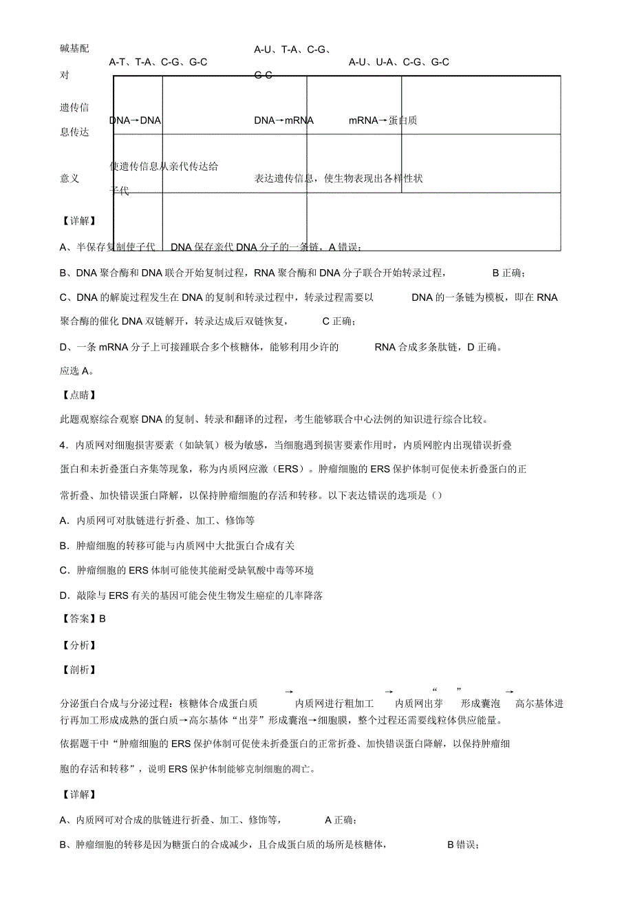 上海市虹口区2021届新高考生物第三次调研试卷含解析.doc_第3页