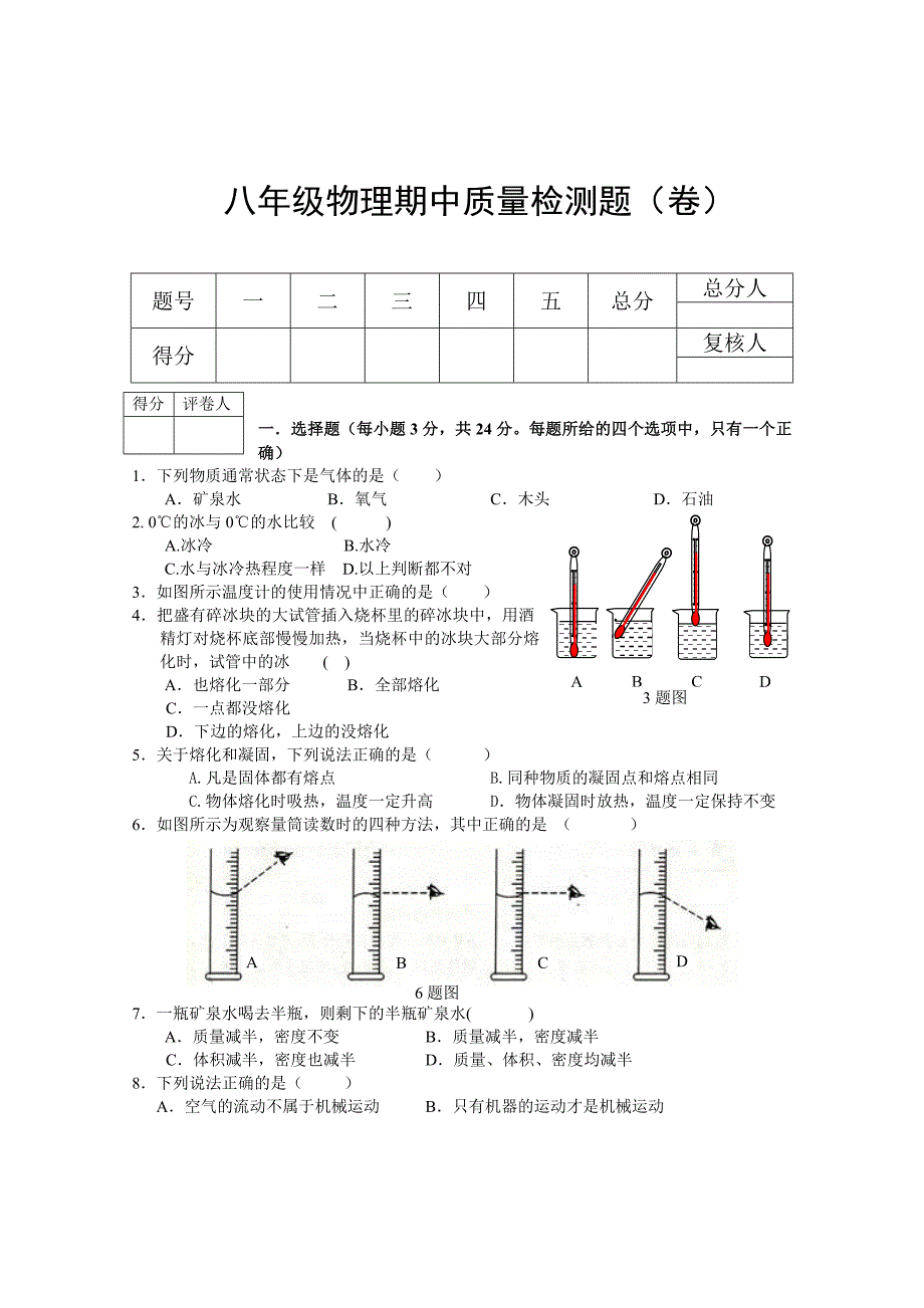 北师大版八年级下册物理期中试题_第1页