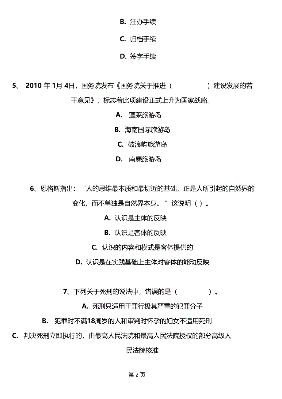 再也没有比这个更好的昆明事业单位考试资料八共12_第2页