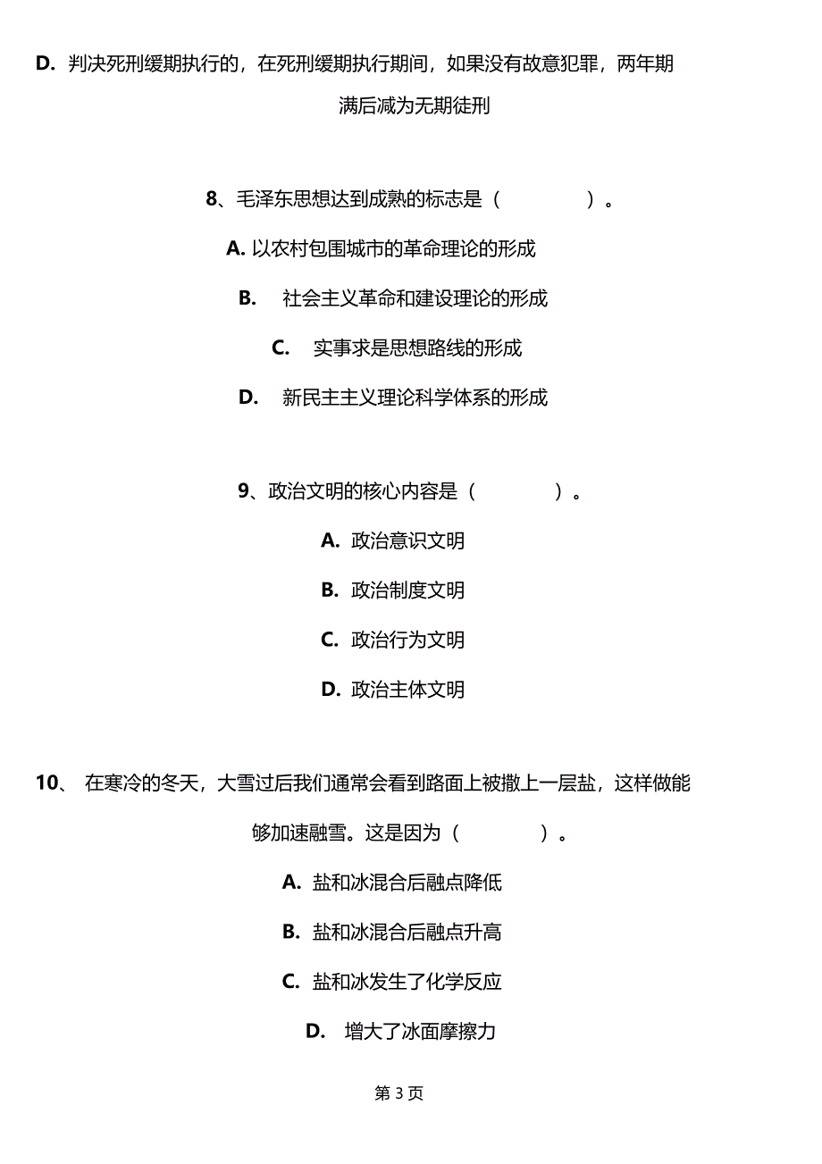 再也没有比这个更好的昆明事业单位考试资料八共12_第3页