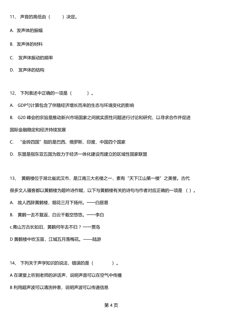 再也没有比这个更好的昆明事业单位考试资料八共12_第4页