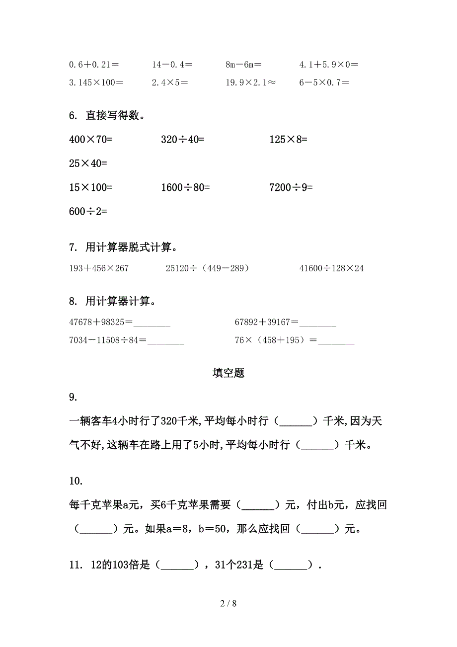 四年级部编人教版数学下学期期末复习提升练习_第2页