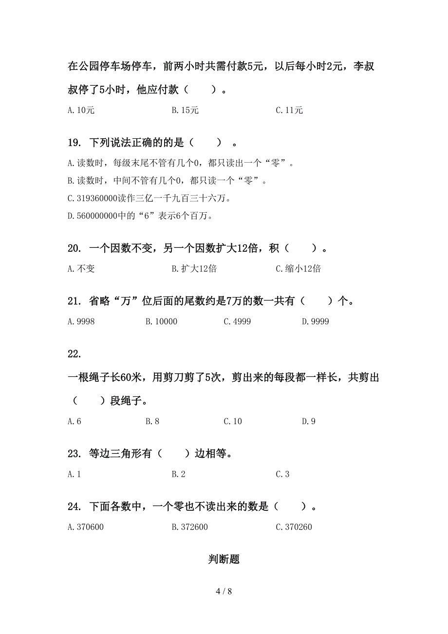 四年级部编人教版数学下学期期末复习提升练习_第4页