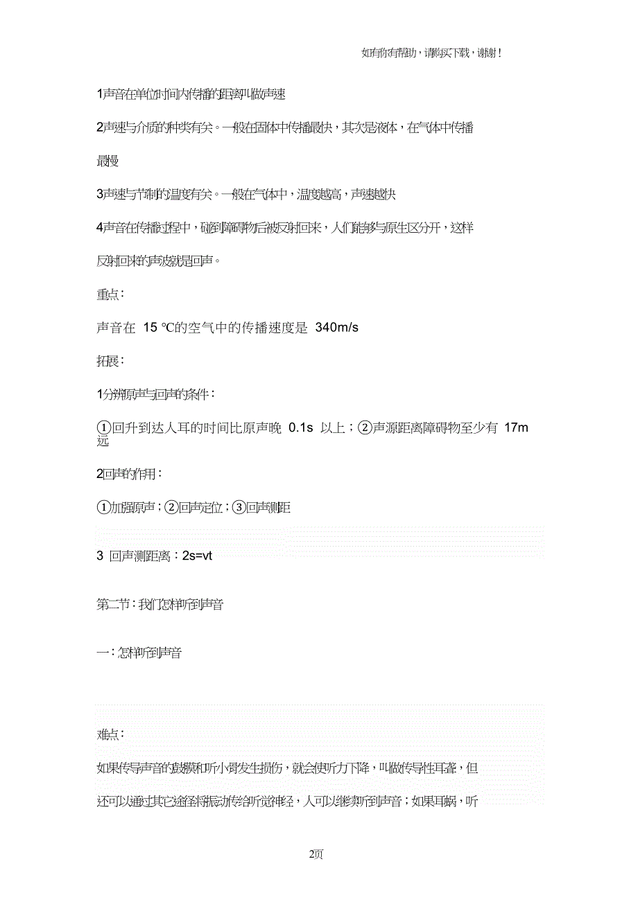 初中物理重点笔记.doc_第2页