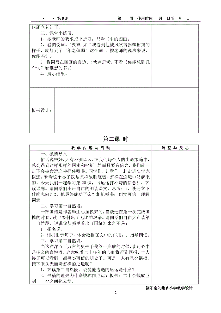 厄运打不垮的信念.doc_第2页