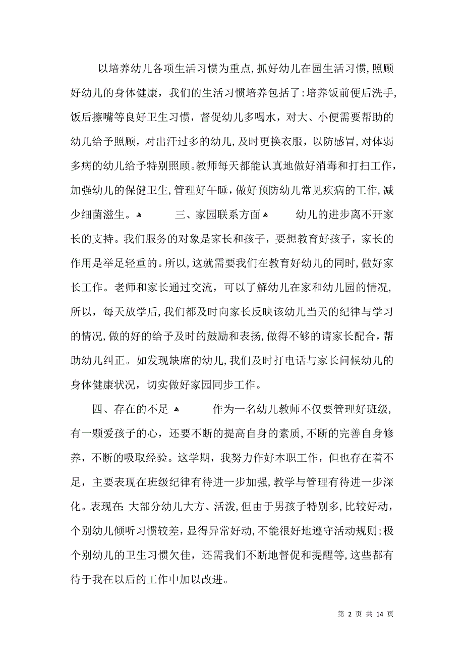 幼儿中班教师期末总结报告_第2页