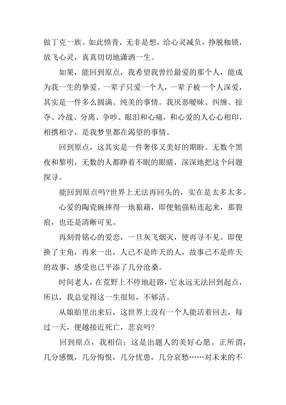 回到原点中考作文3篇回到原点作文高考满分作文_第4页