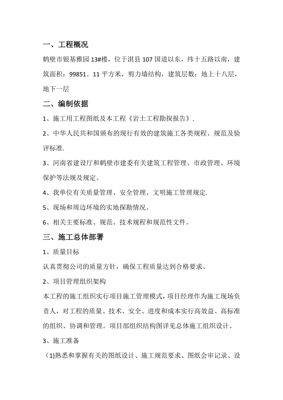 【整理版施工方案】土方开挖专项施工方案47989_第3页