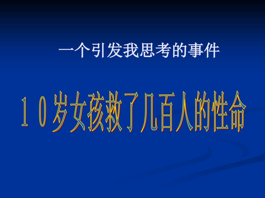 地理课堂教学一种特殊的生活方式课件_第2页