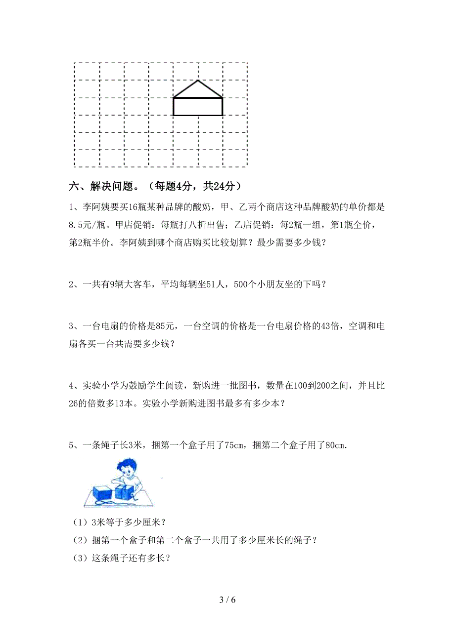 2022年人教版数学三年级下册期末测试卷(各版本).doc_第3页