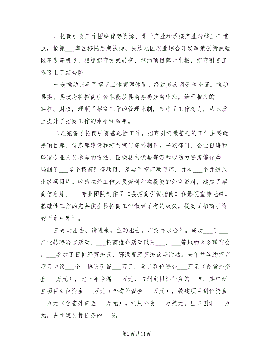 2022年招商局公务员年度个人述职总结_第2页