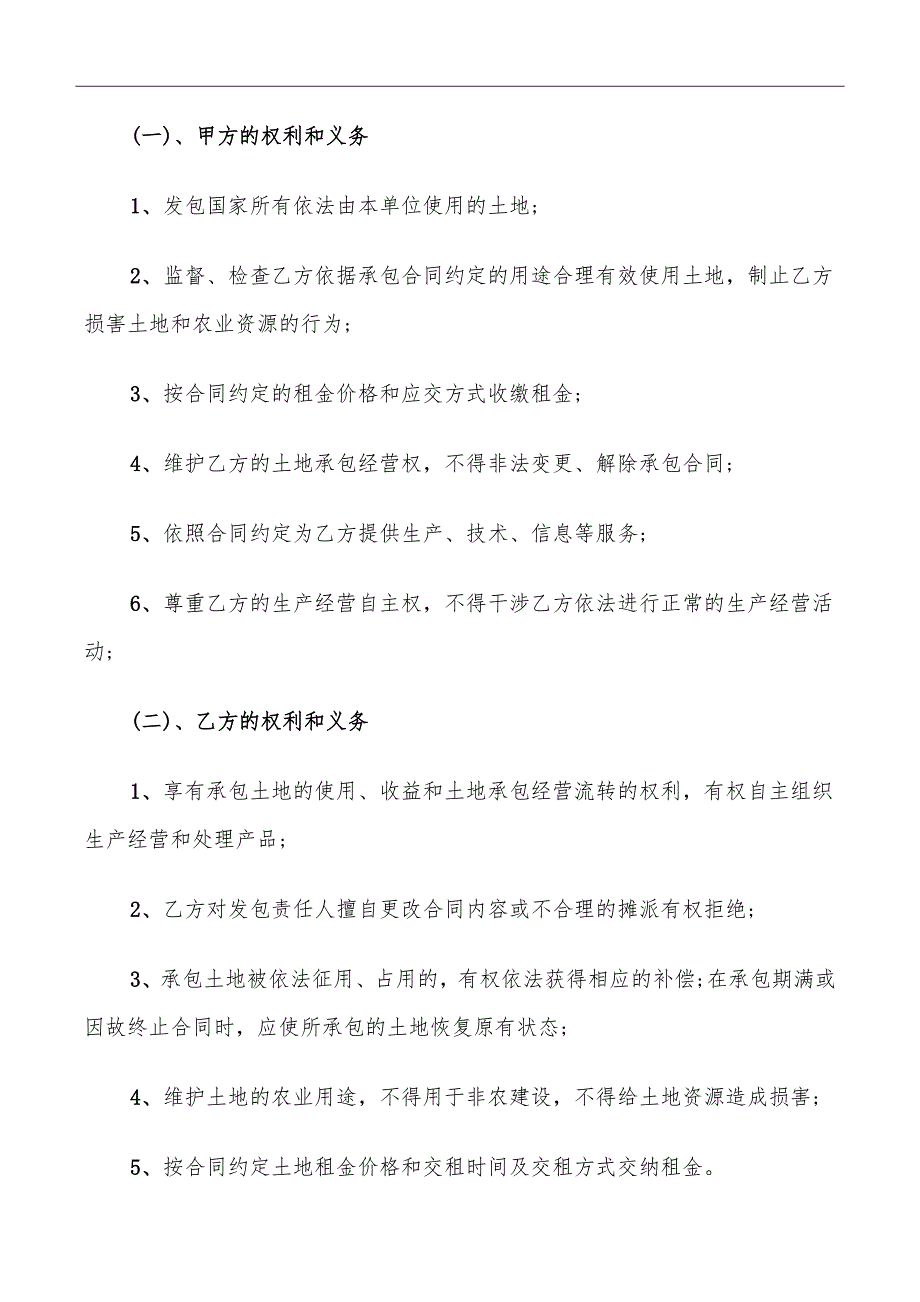 家庭农场土地承包合同_第3页