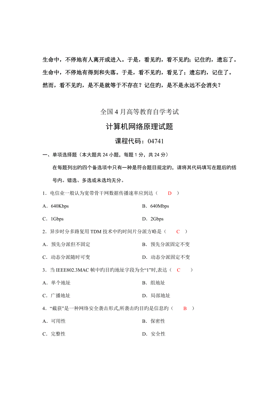 2023年Ithsxu4月自考计算机网络原理试题及答案.doc_第1页