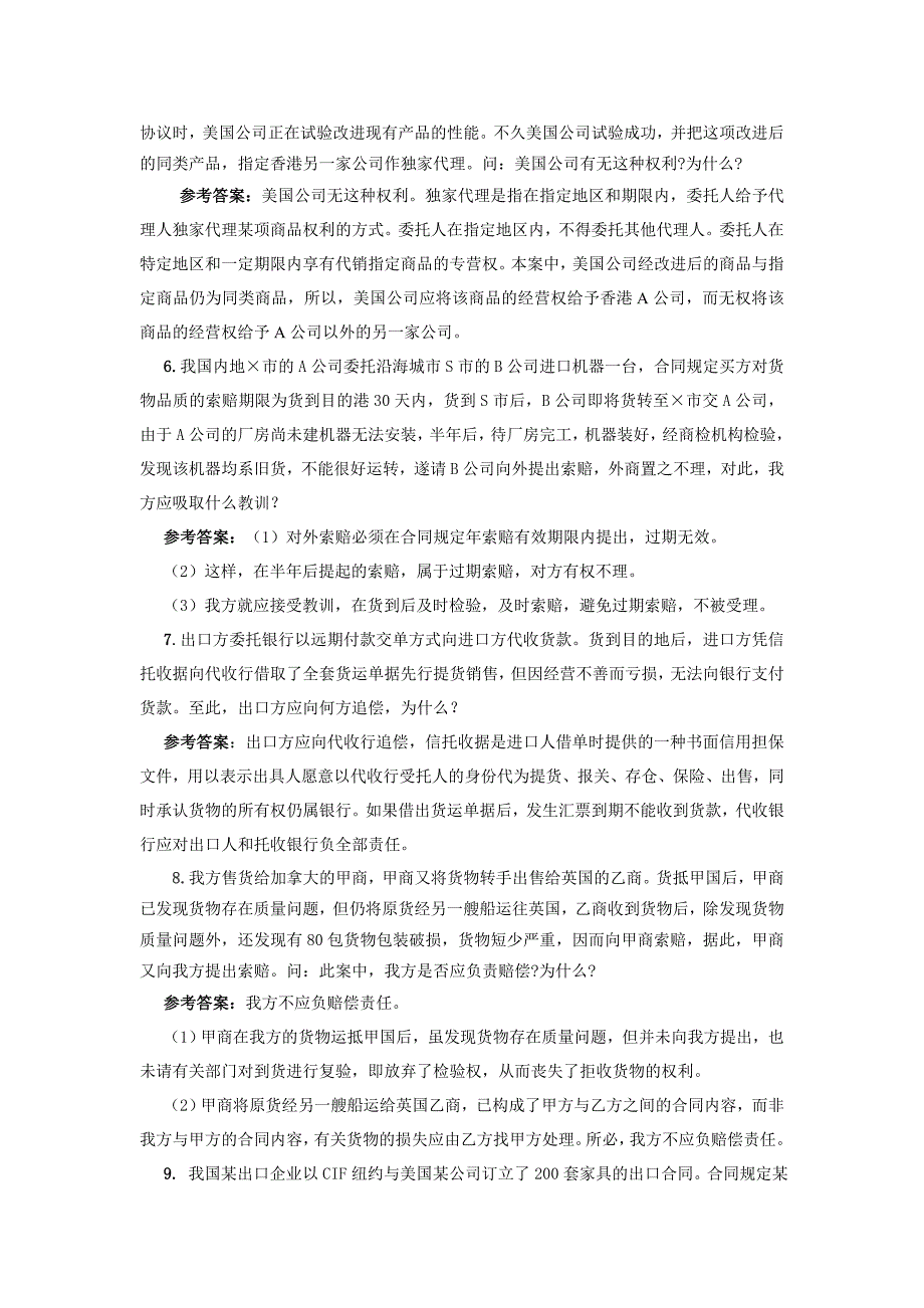 国际贸易案例分析试题及参考答案_第2页