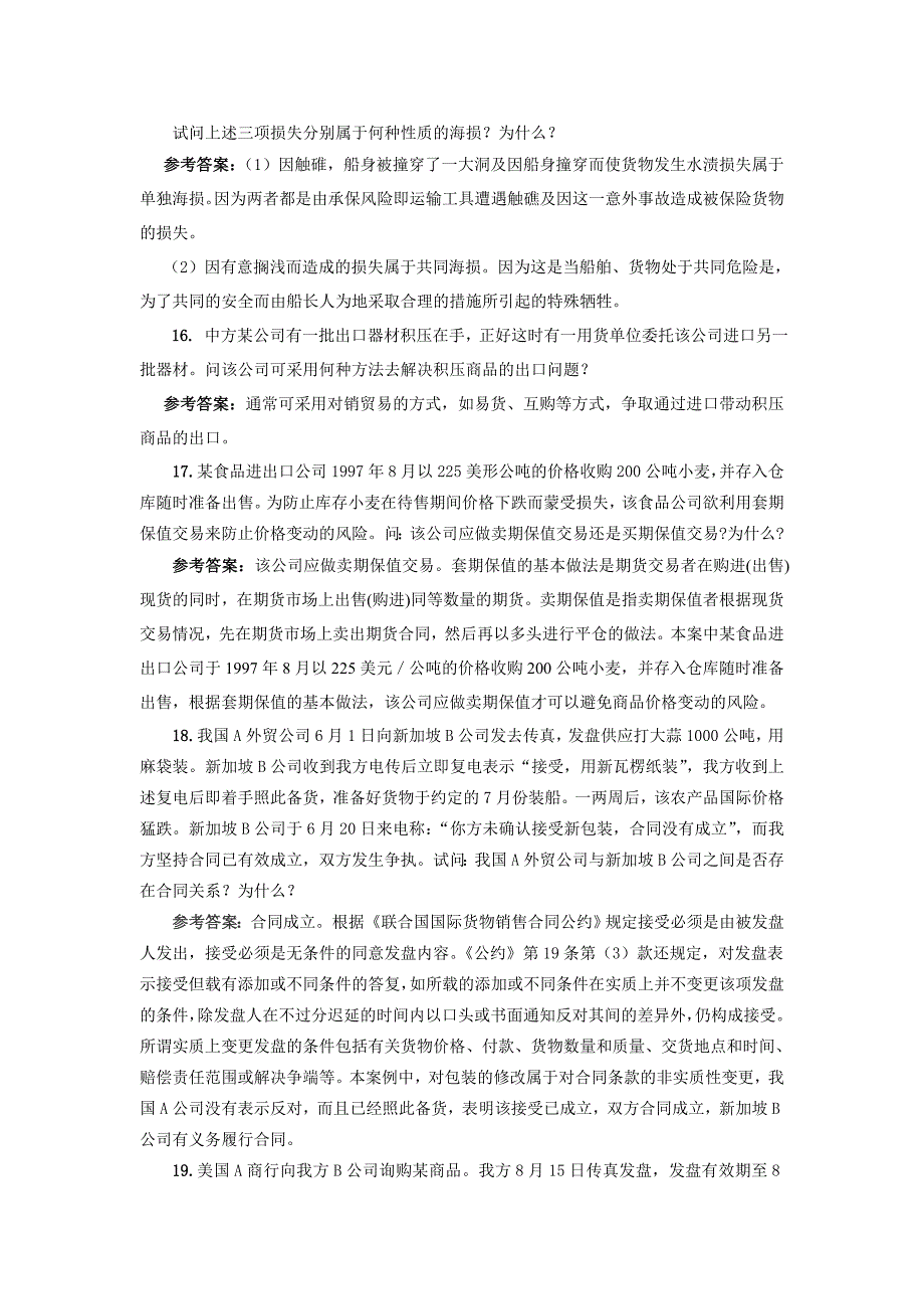 国际贸易案例分析试题及参考答案_第5页