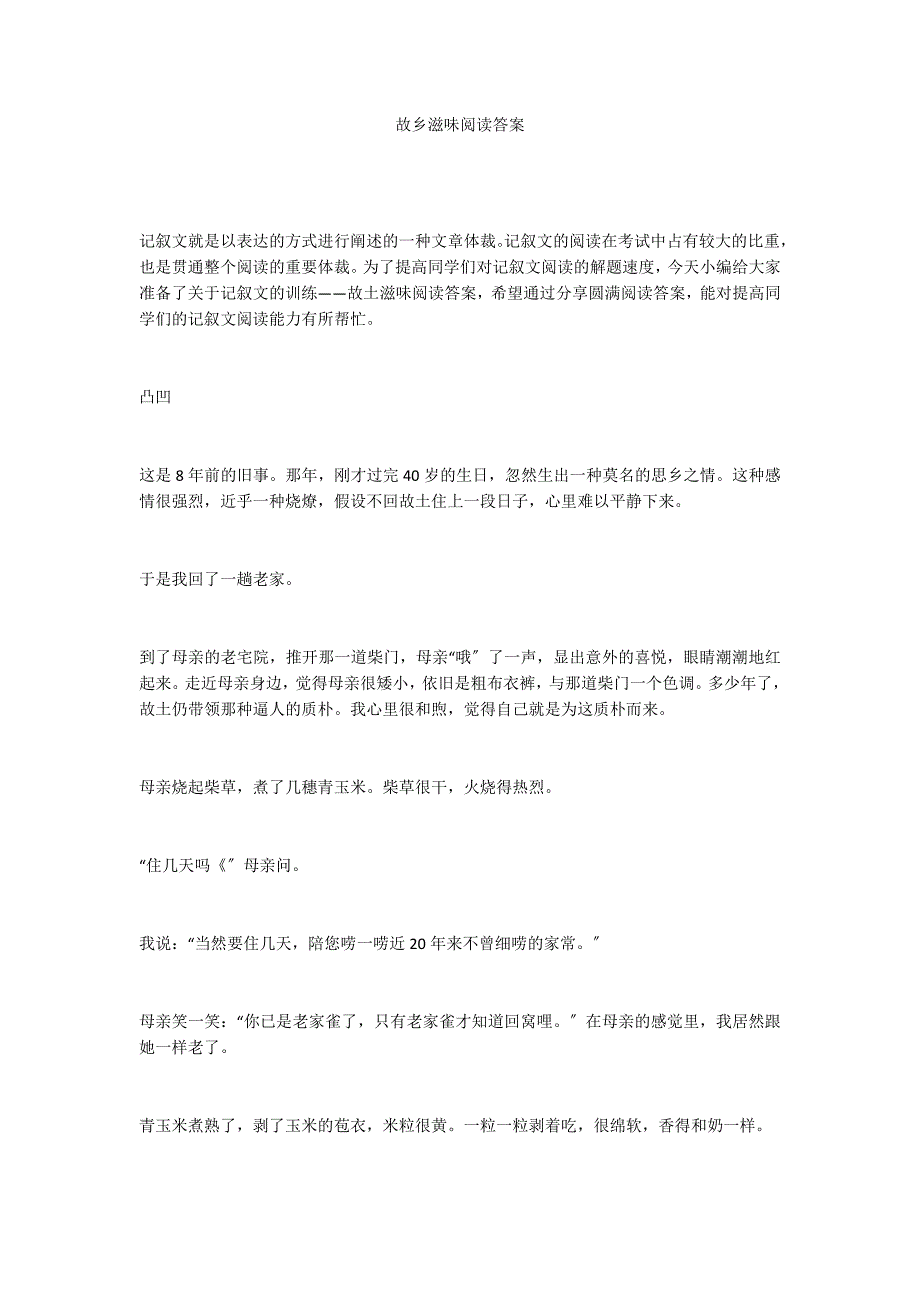 故乡滋味阅读答案_第1页