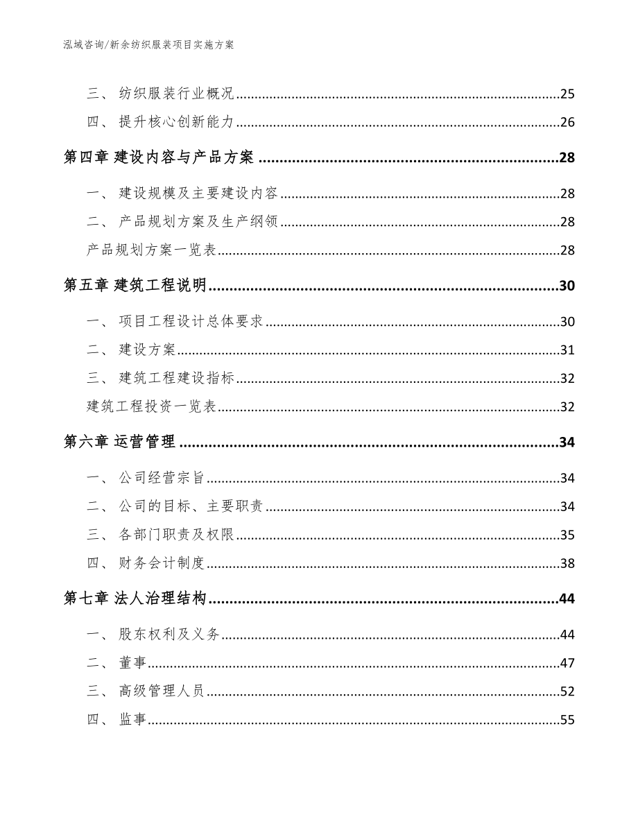 新余纺织服装项目实施方案_第2页