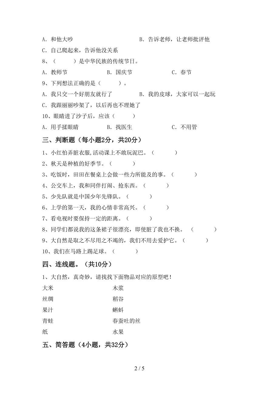 新部编版一年级道德与法治上册期中考试卷及答案【完整】.doc_第2页