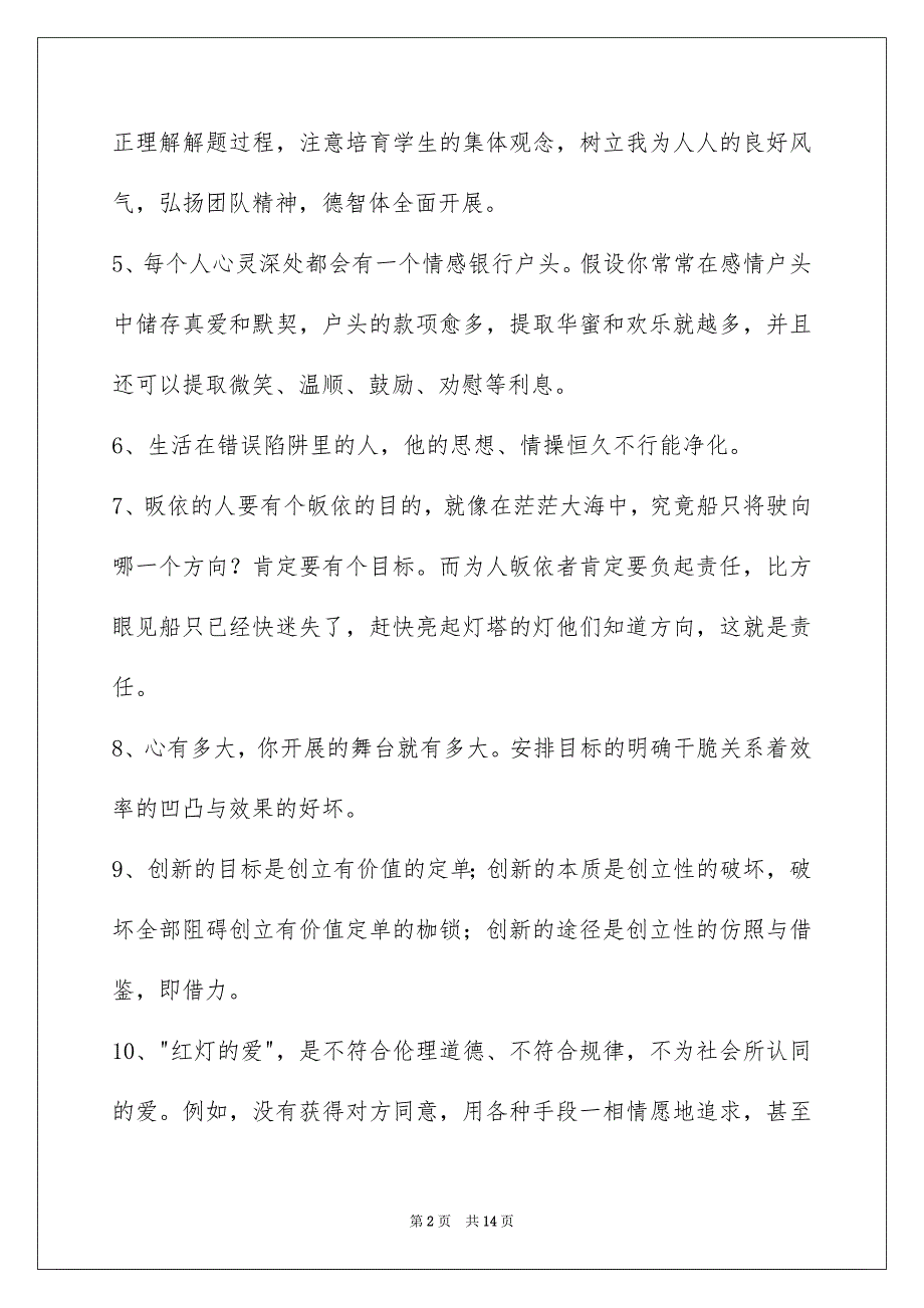 2023年人生感悟语句89条1.docx_第2页