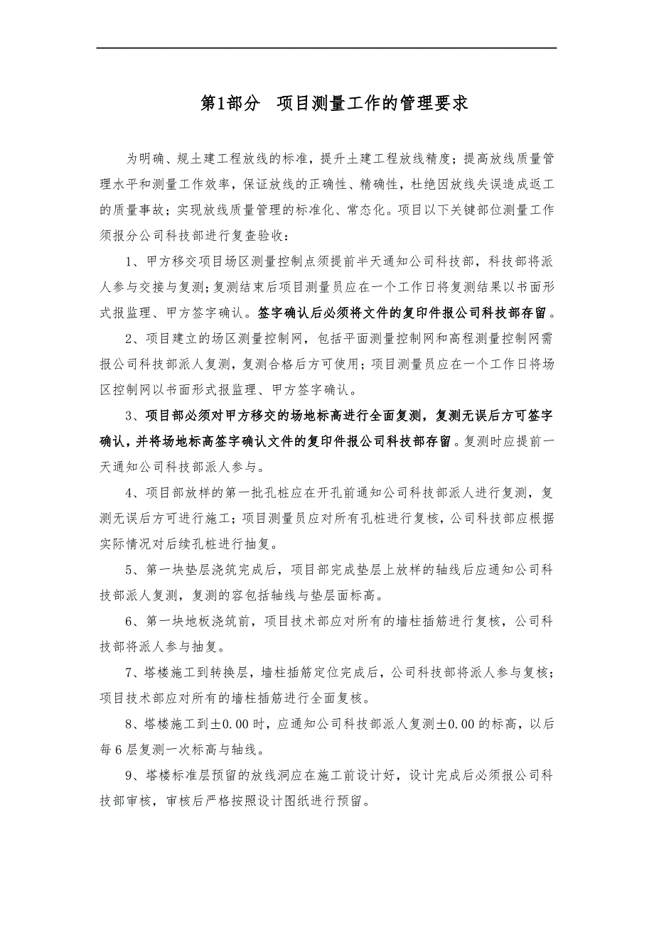 建筑工程项目测量员操作手册_第4页