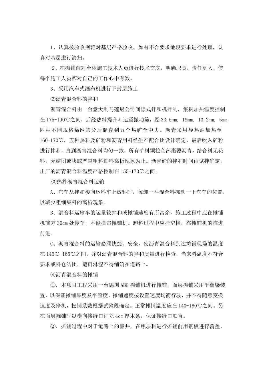 道路沥青砼摊铺工程施工组织设计1_第3页