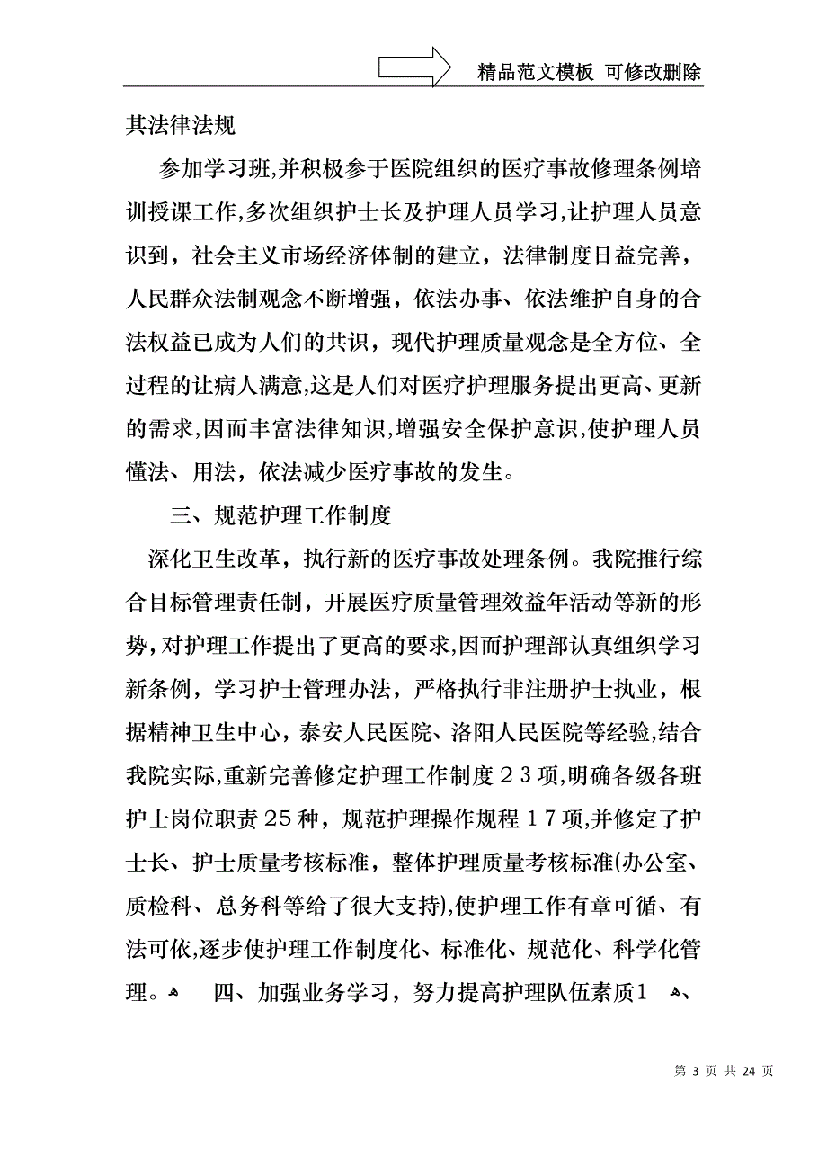 护士的个人述职报告汇编10篇_第3页