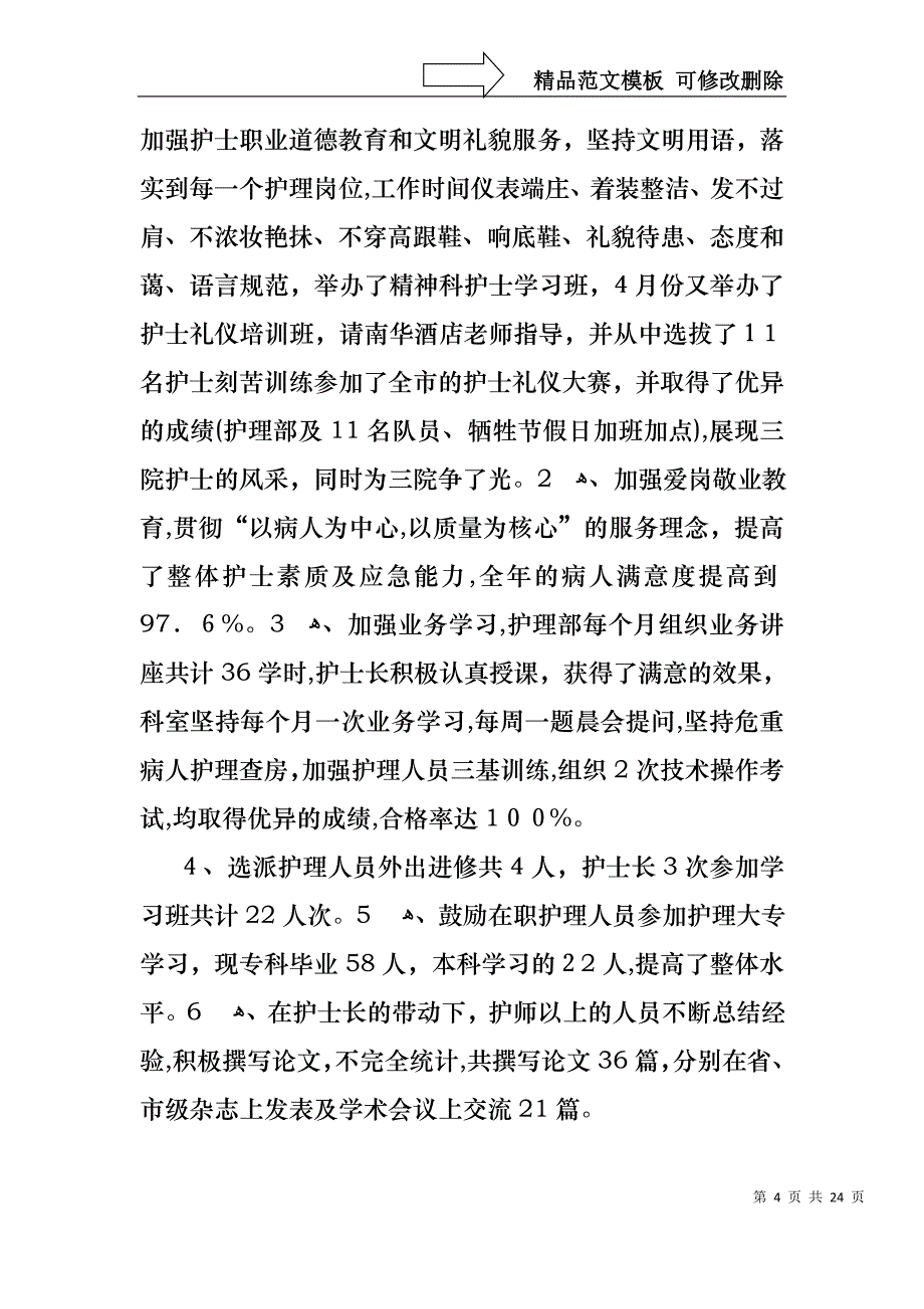 护士的个人述职报告汇编10篇_第4页