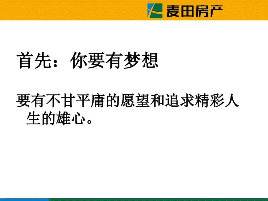 在二手房行业快速成长的秘密_第5页