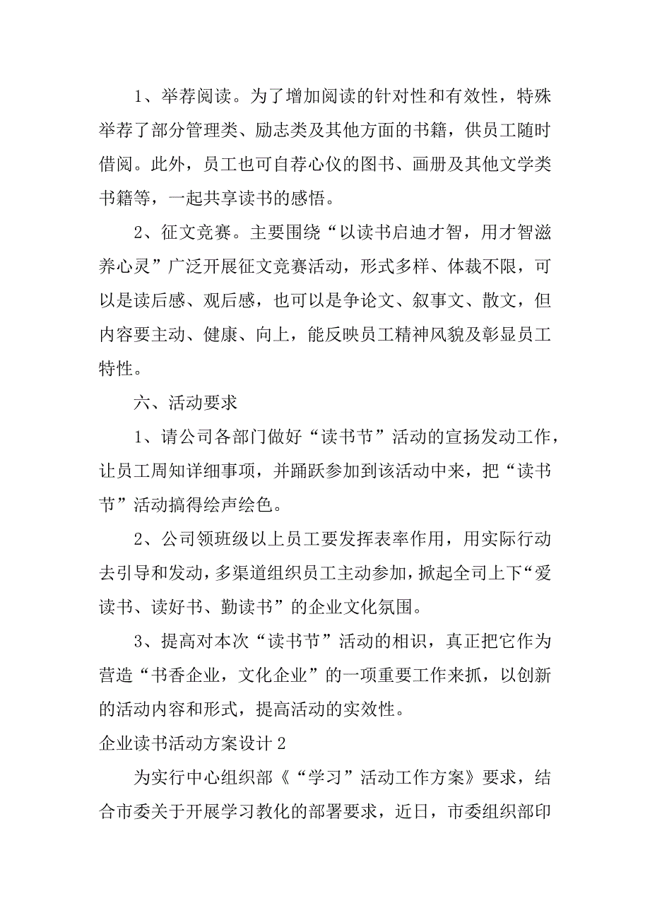 2023年企业读书活动方案设计3篇(企业读书会活动方案策划书)_第3页