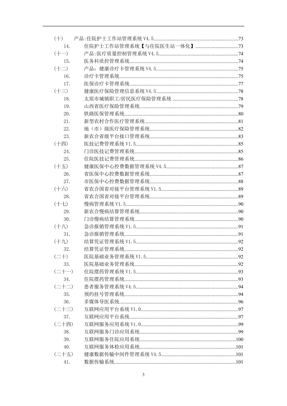 山西亚能医院信息化建设方案_第3页