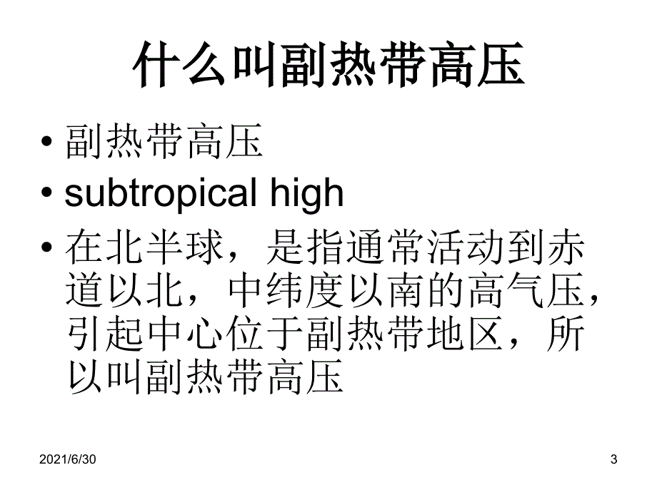 副高对气候的作用_第3页